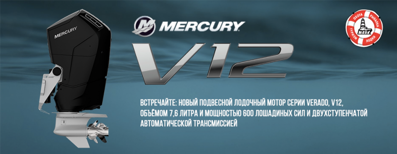Встречайте: Mercury Verado V12, 600 л.с. с рабочим объемом 7,6 л